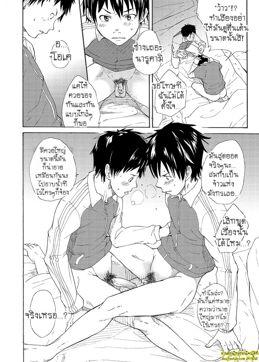 ของเพื่อนใหญ่จนใจสั่น